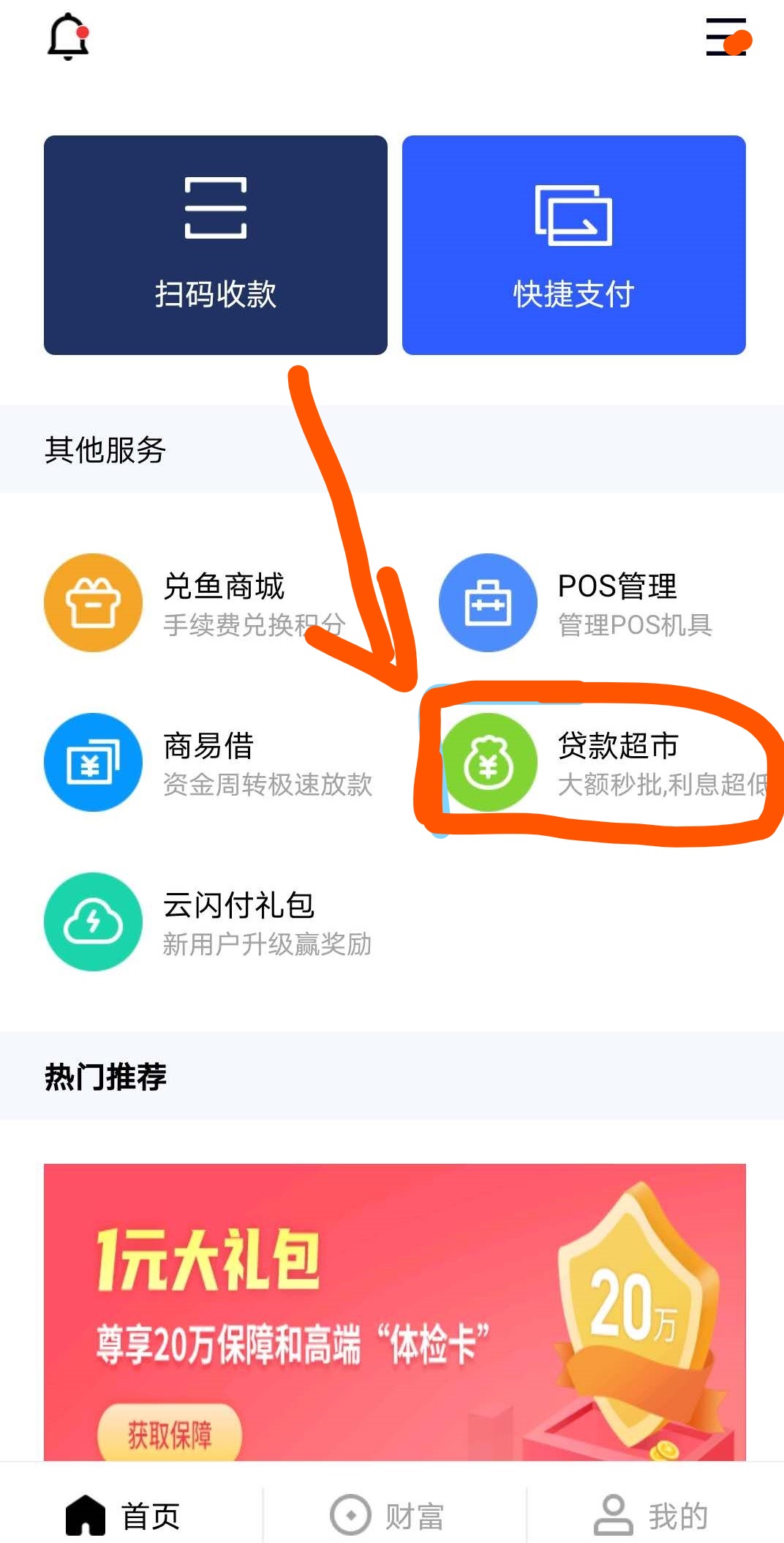 樂(lè)刷貸款