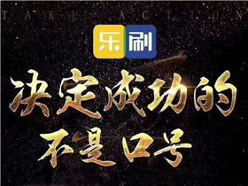 樂(lè)刷pos機(jī)費(fèi)率多少？