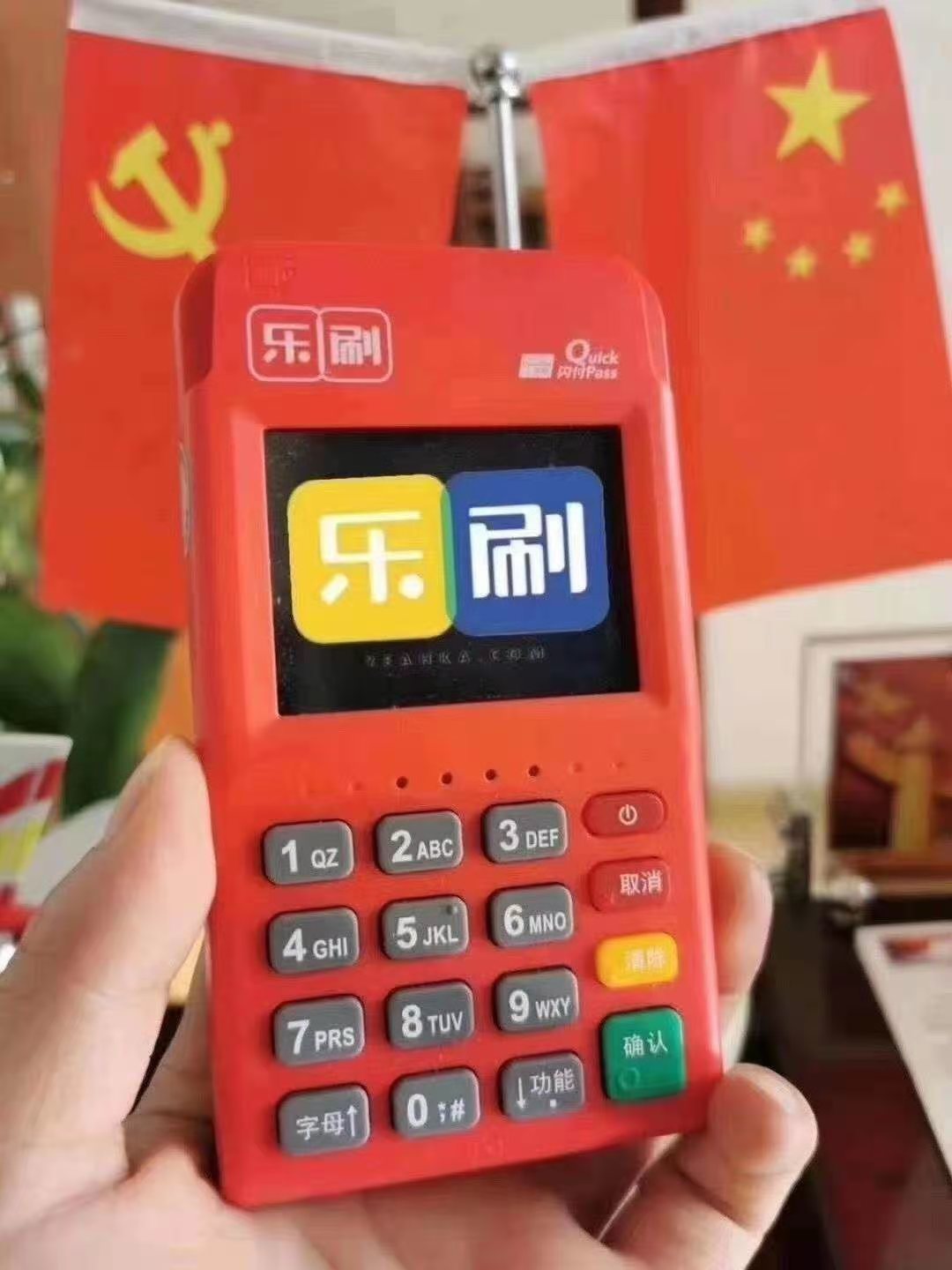 樂刷注冊(cè)需要身份證嗎？