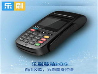 網(wǎng)上免費(fèi)領(lǐng)取樂刷科技pos機(jī)是不是真的？