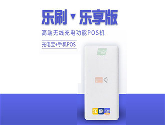 樂刷樂享版如何注冊激活？