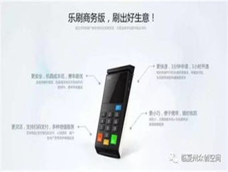     花唄可以用樂刷POS機嗎？