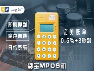 刷寶POS機(jī)是樂刷的產(chǎn)品嗎？