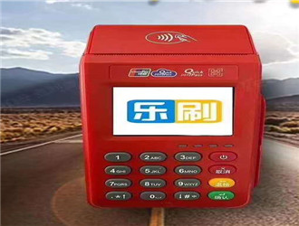 樂刷是屬于哪家支付公司？