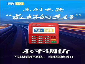 樂(lè)刷科技有限公司續(xù)牌
