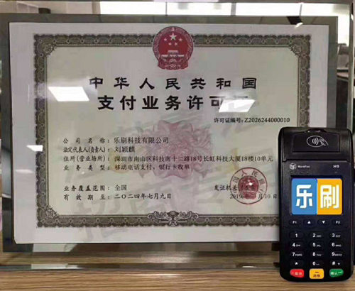 樂(lè)刷pos機(jī)靠譜嗎?