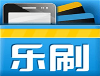 樂(lè)刷公司靠譜嗎？