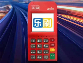 樂刷電簽POS機(jī)安全嗎？