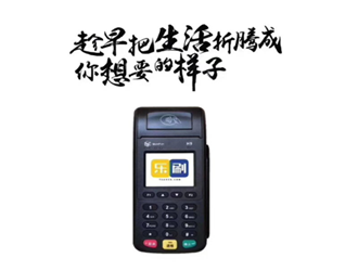 pos機安全如何保障？
